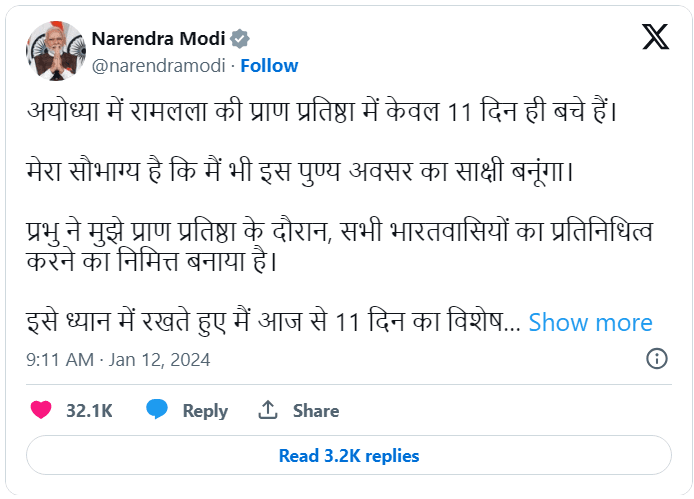 रामलला के मंदिर में प्राण-प्रतिष्ठा का आगाज: पीएम मोदी द्वारा शुरू हुआ 11 दिनों का अनुष्ठान